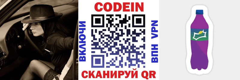 Codein напиток Lean (лин)  Волгоград 